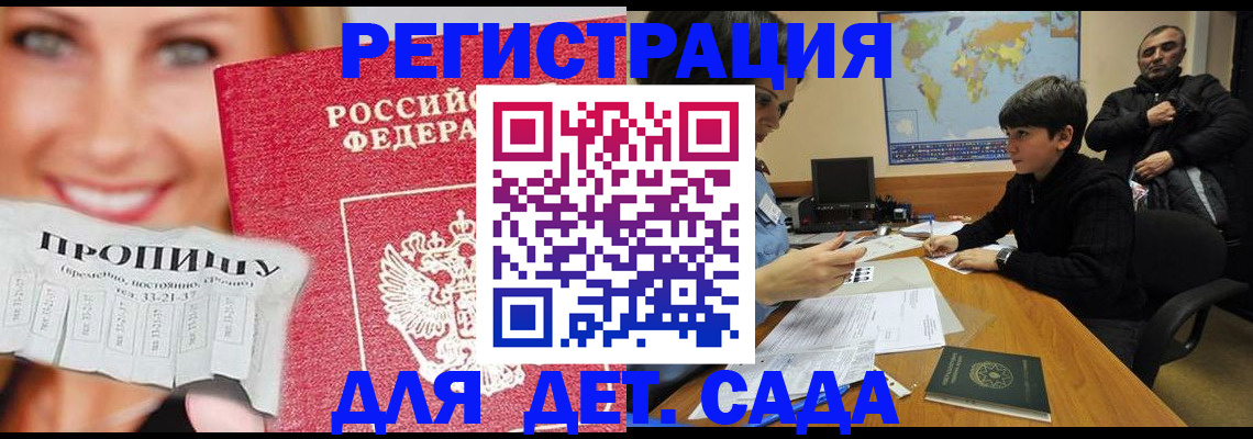 прописка для работы в Аргуне
