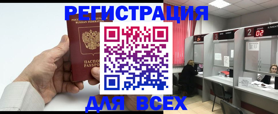 временная регистрация надежно в Аргуне